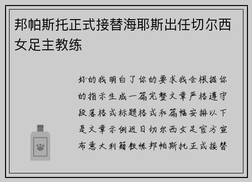邦帕斯托正式接替海耶斯出任切尔西女足主教练