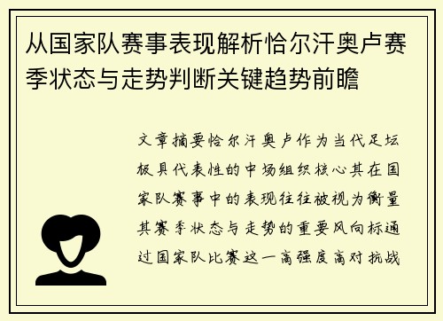 从国家队赛事表现解析恰尔汗奥卢赛季状态与走势判断关键趋势前瞻